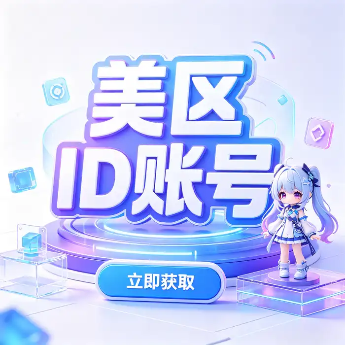 怎么注册海外id苹果账号 海外Apple ID注册教程与App Store应用下载：账号安全、数字网络和芯片抽象科技图